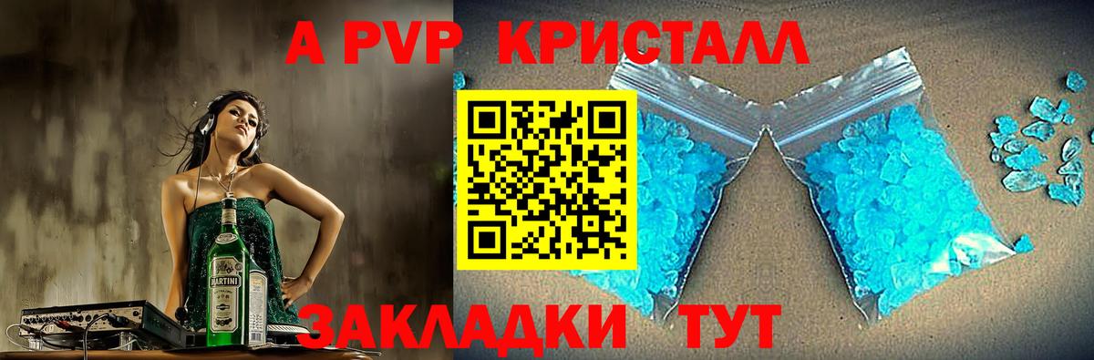 A PVP Crystall Отрадный