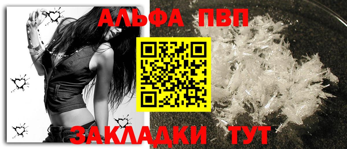 Отрадный  Alpha PVP крисы CK  А ПВП  Вход с VPN  A PVP СК КРИС 
