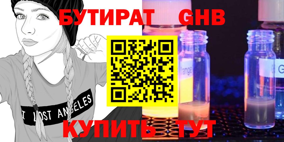Отрадный  БУТИРАТ  Вход с VPN  БУТИРАТ бутик 