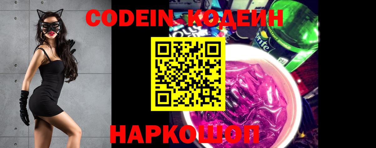 закладка  Вход с VPN  Кодеин напиток Lean (лин)  Отрадный  Кодеин напиток Lean (лин) 