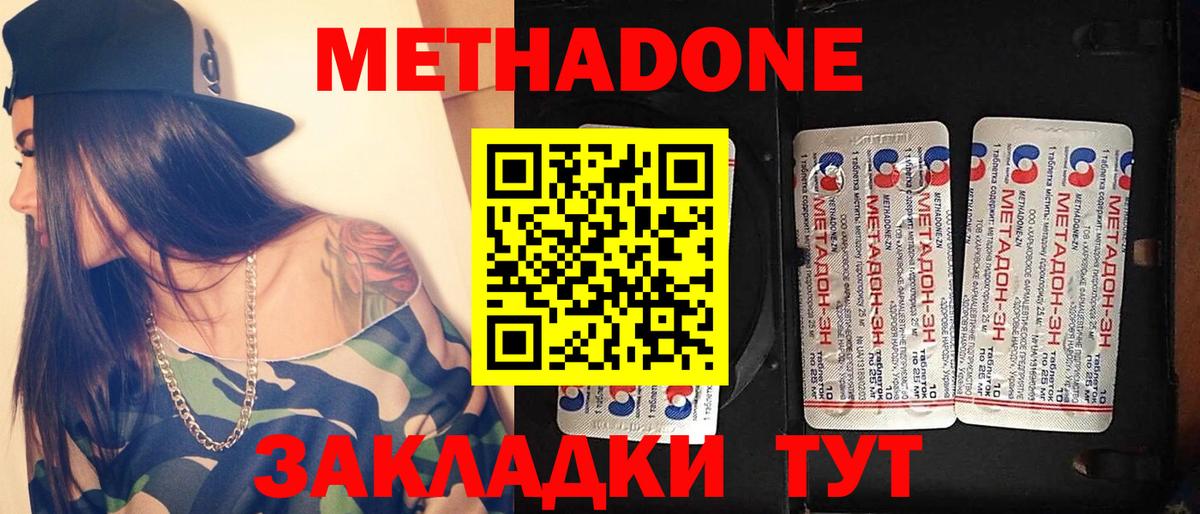 МЕТАДОН VHQ Отрадный