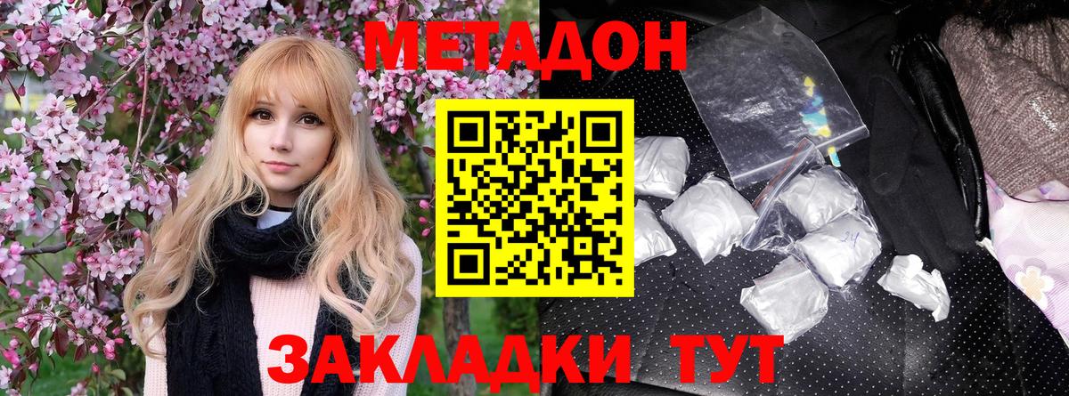 Метадон VHQ  Вход с VPN  Отрадный 