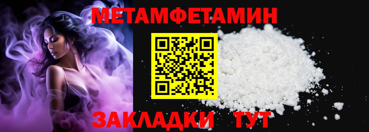 МЕТАМФЕТАМИН винт  Метамфетамин  Отрадный  Вход с VPN 